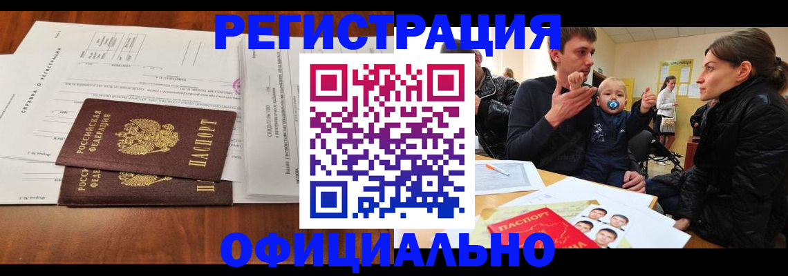 прописка штамп в Козьмодемьянске