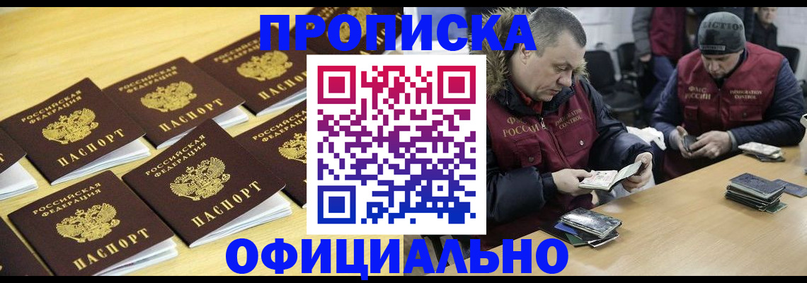 прописка 2025 в Козьмодемьянске