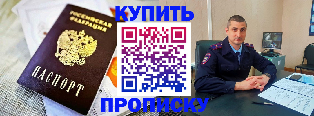 купить прописку в Козьмодемьянске
